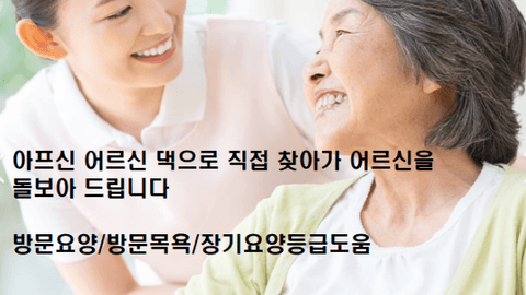 정성드림방문요양센터1