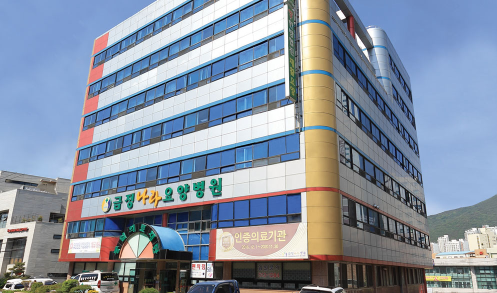 의료법인 동일의료재단 금정나라요양병원