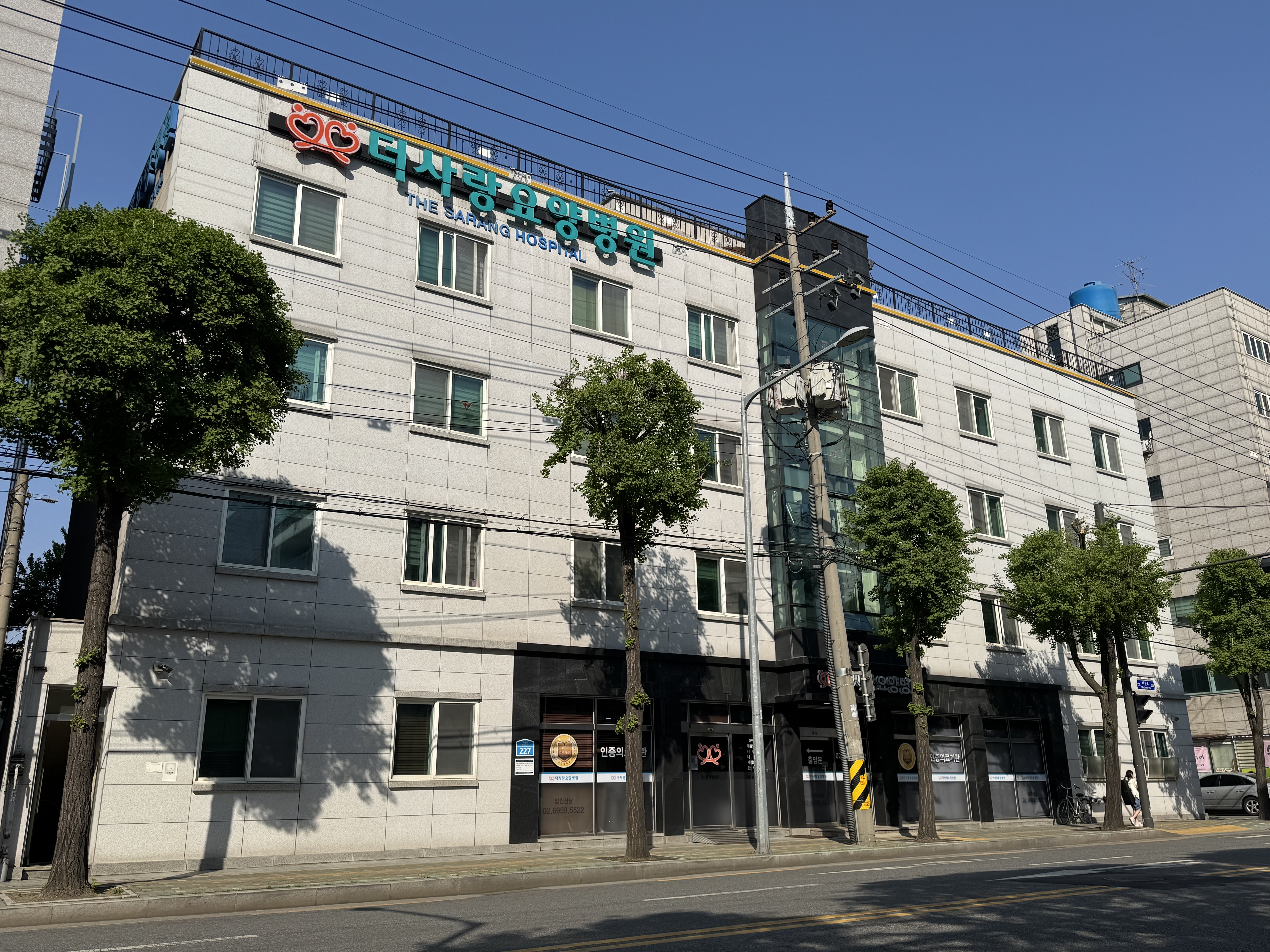 더사랑요양병원