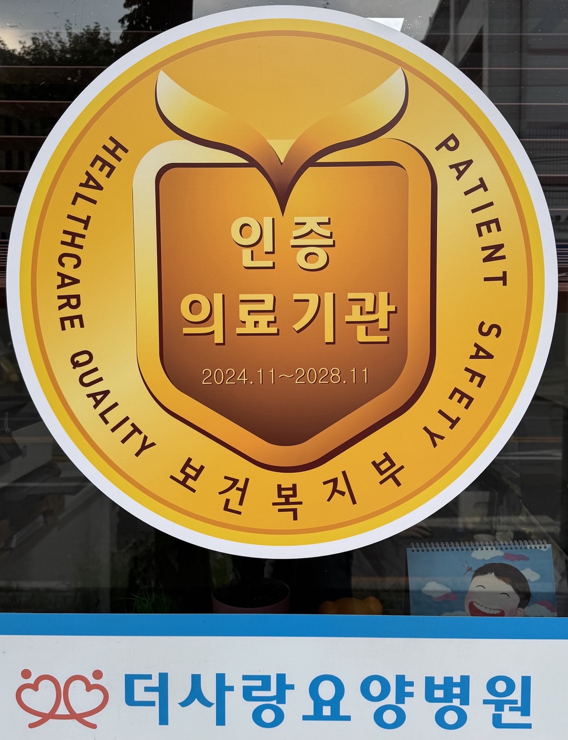 더사랑요양병원4