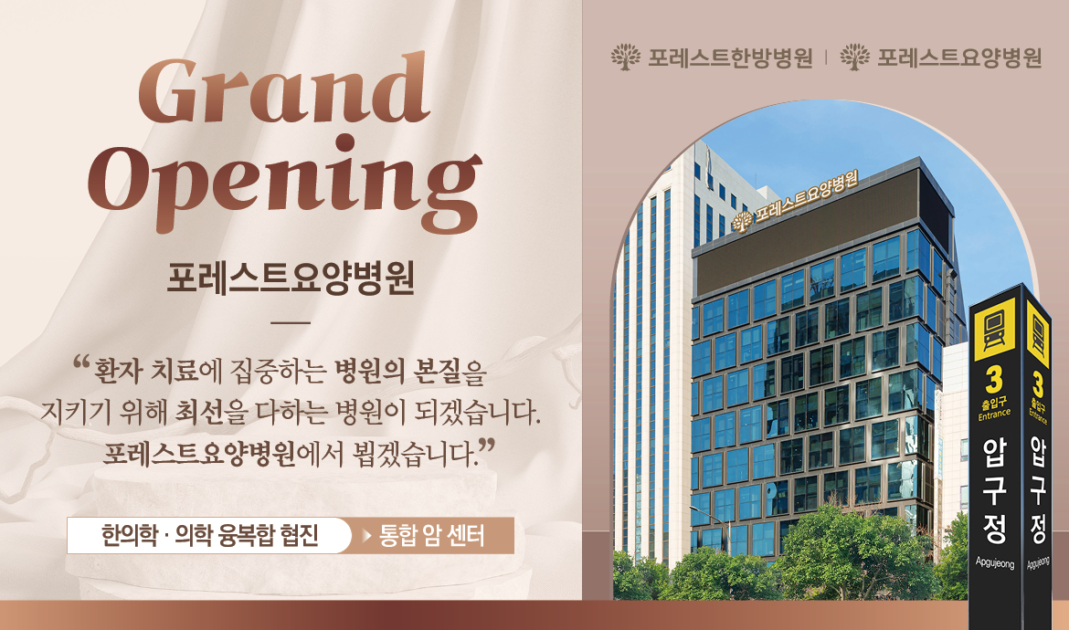 포레스트요양병원3