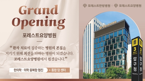 포레스트요양병원3