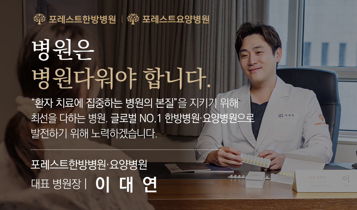 포레스트요양병원4