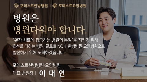 포레스트요양병원4