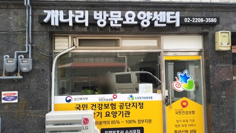 개나리방문요양센터1