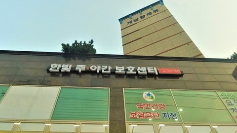 한빛 주야간보호센터2