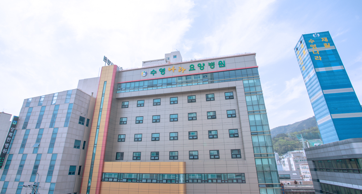 의료법인동일의료재단수영나라요양병원