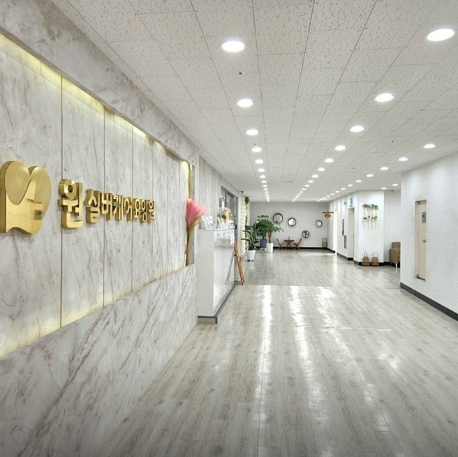 원실버케어요양원1