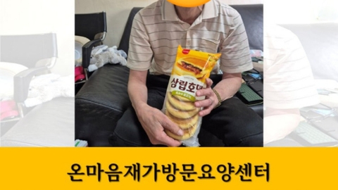 온마음재가방문요양센터4