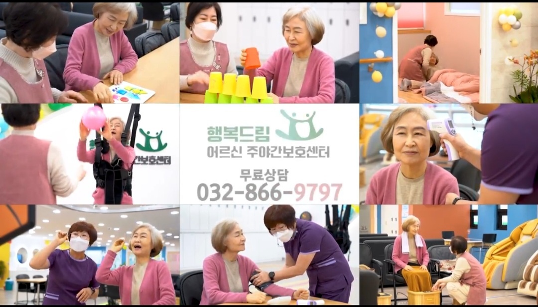 행복드림 어르신주야간보호센터1