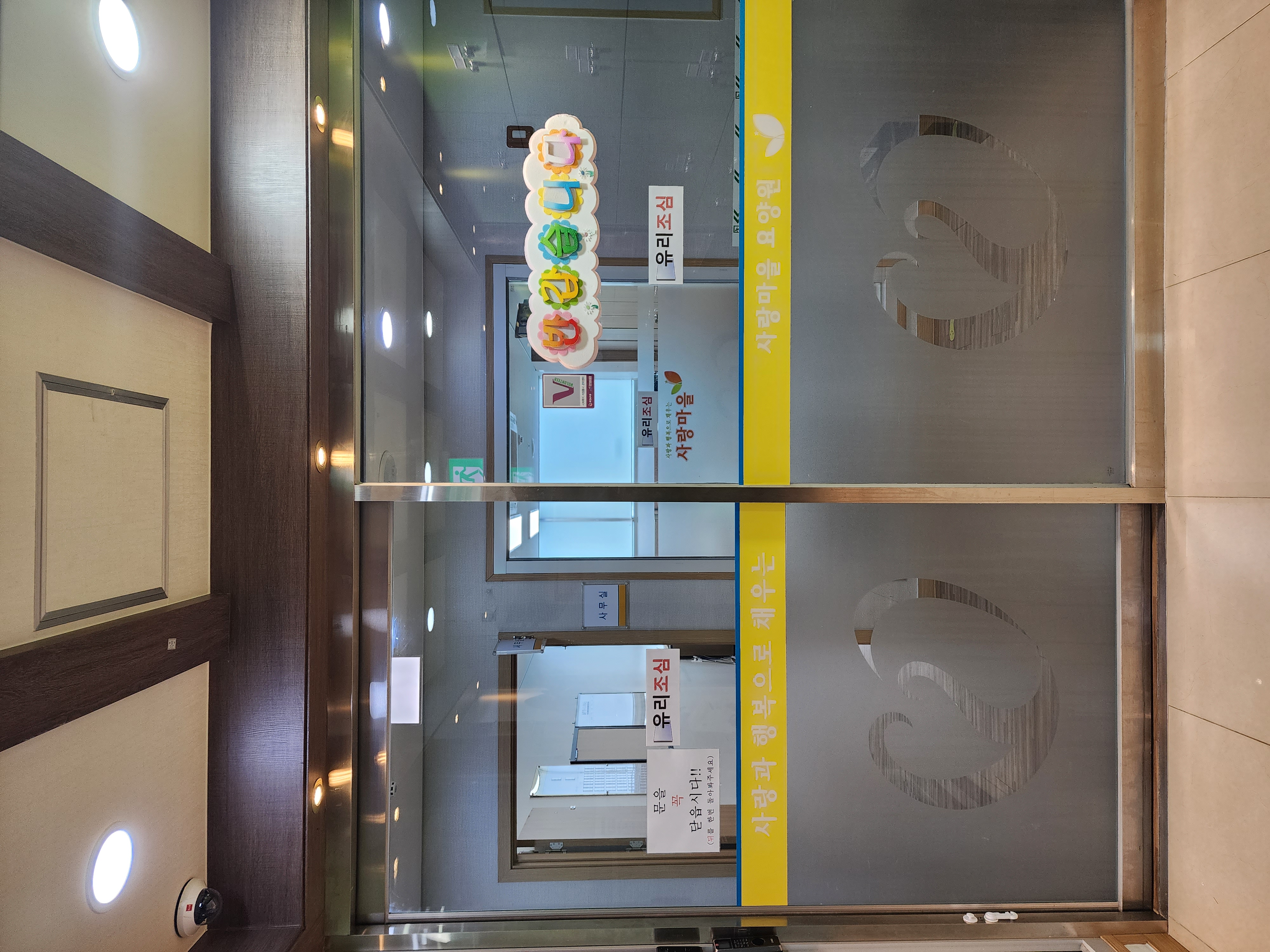 사랑마을요양원3