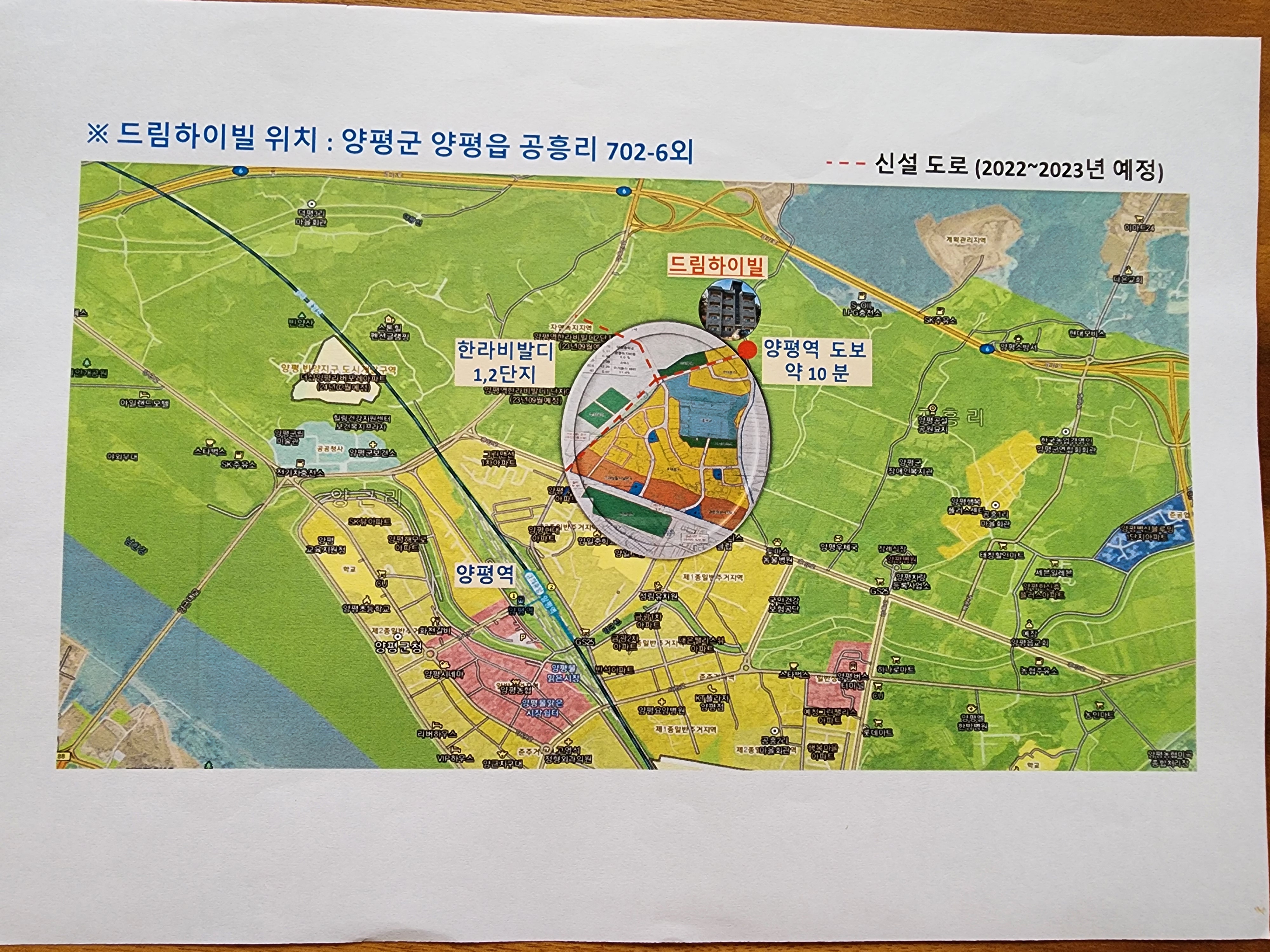 양평역세권 주택