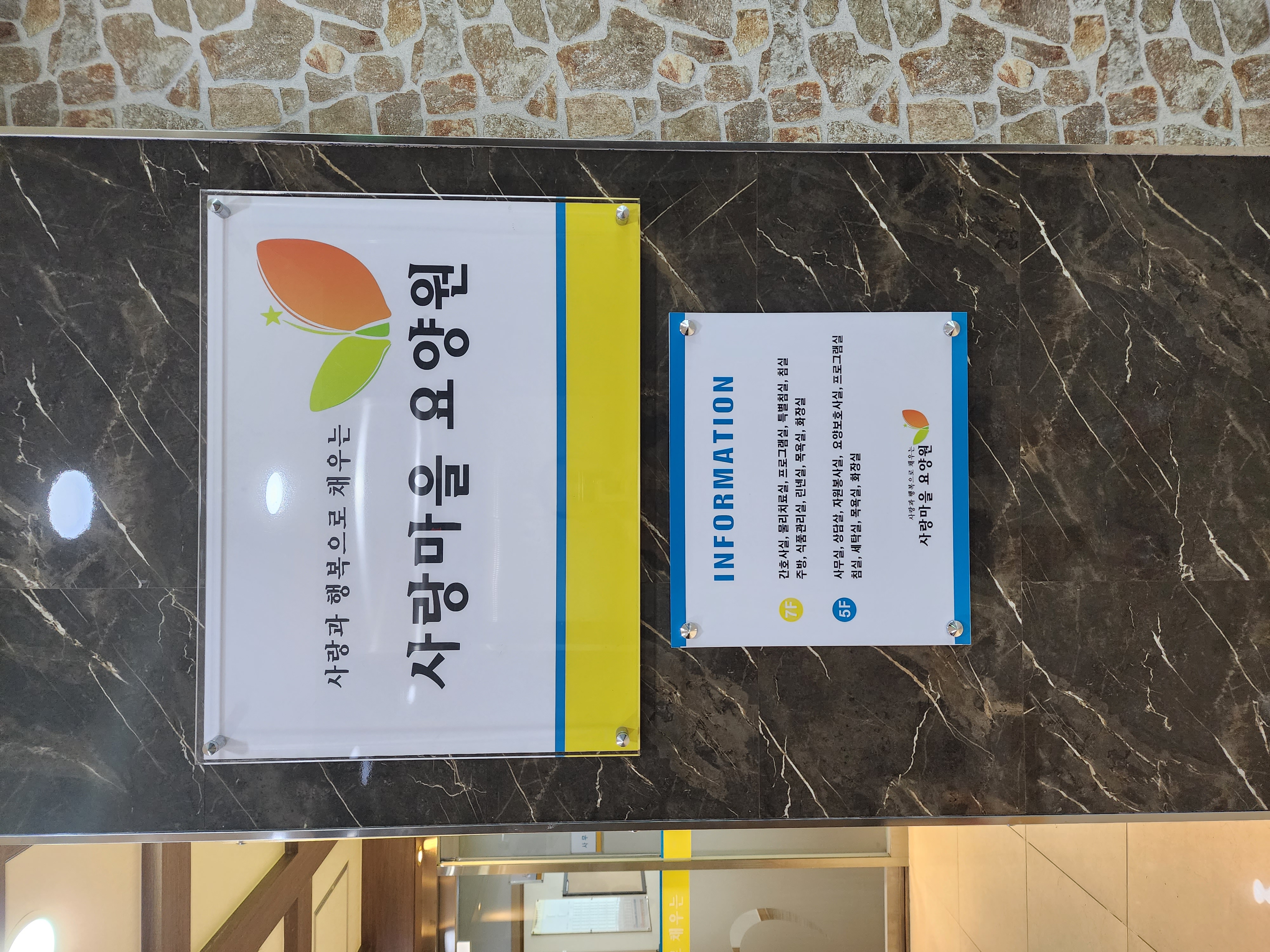 사랑마을요양원2