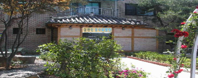 참편한장수요양원1