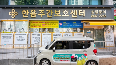한음주간보호센터1