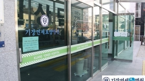 기장연세요양병원7