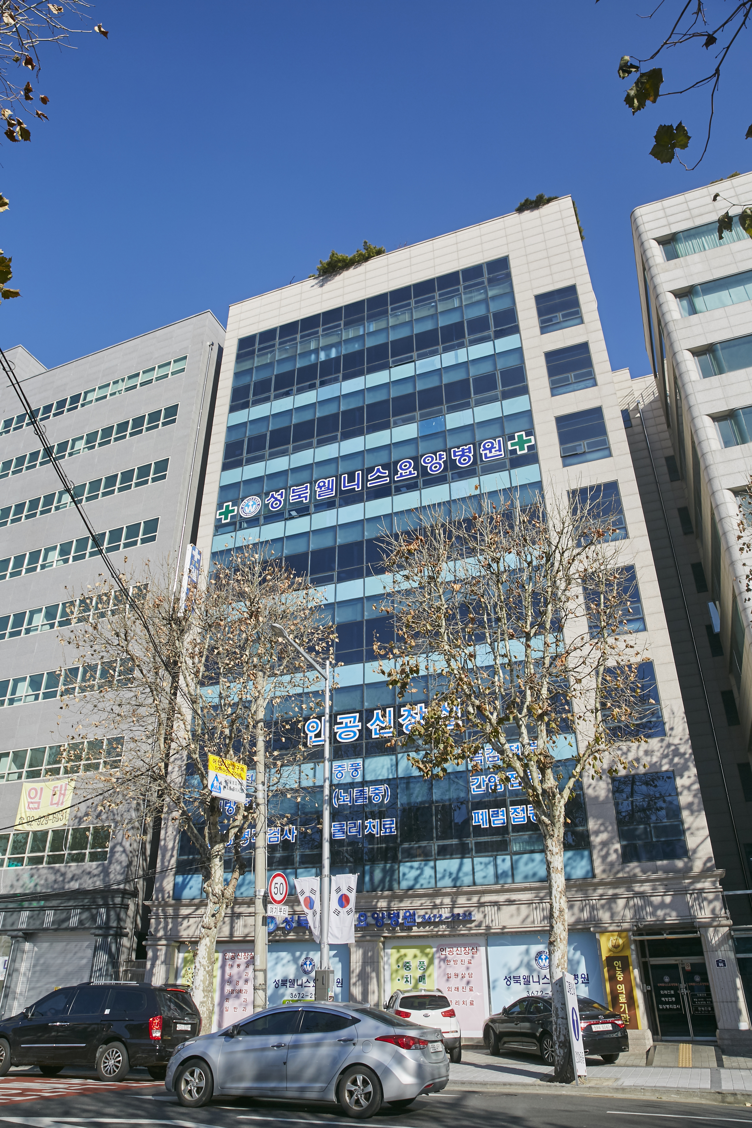 성북웰니스요양병원