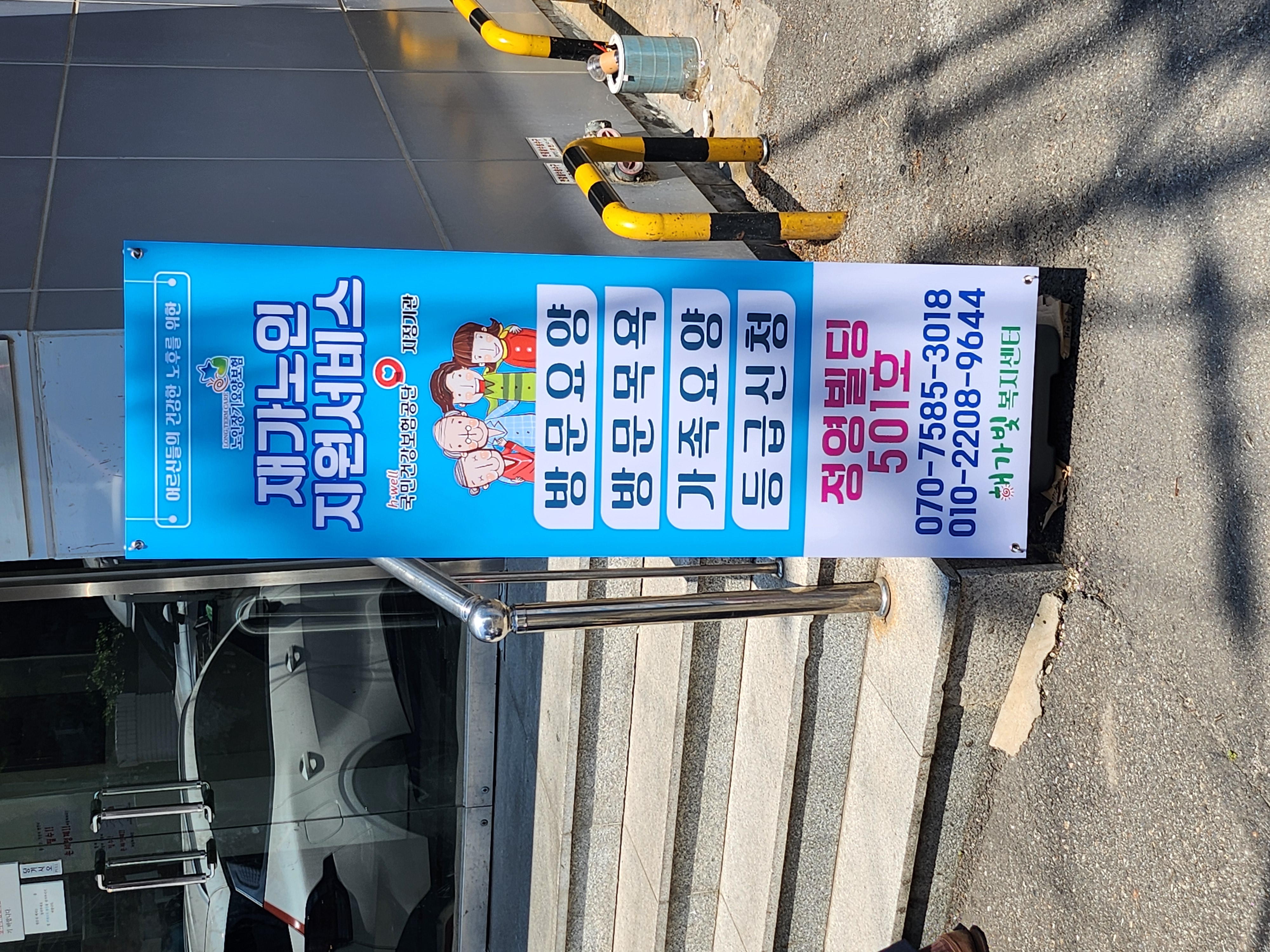 해가빛복지센터배너