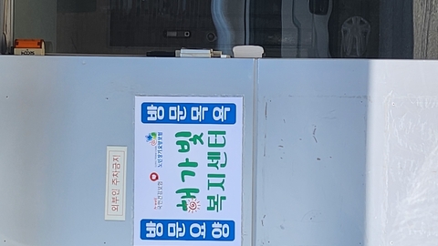 해가빛복지센터간판
