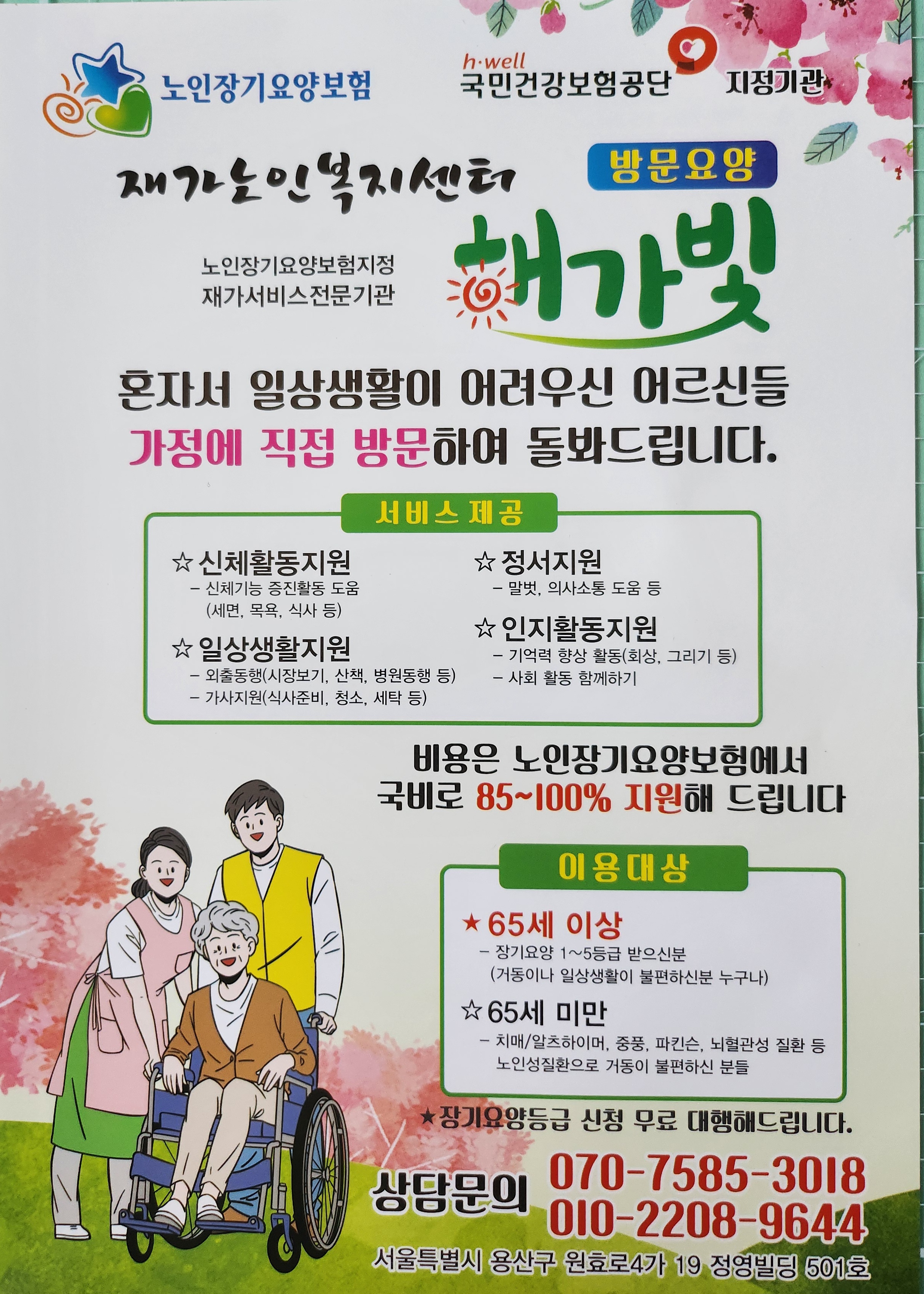 해가빛복지센터전단지