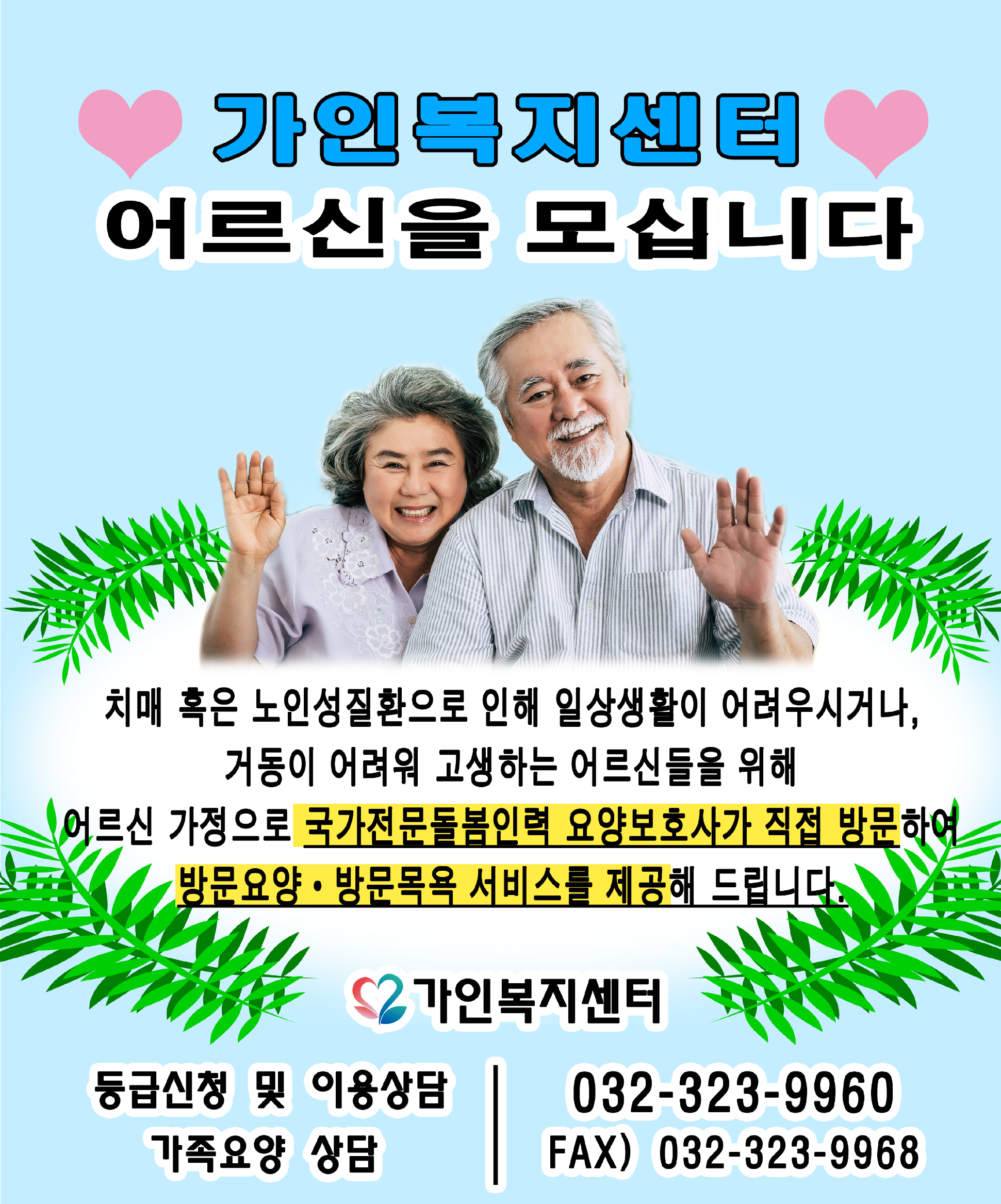 가인복지센터