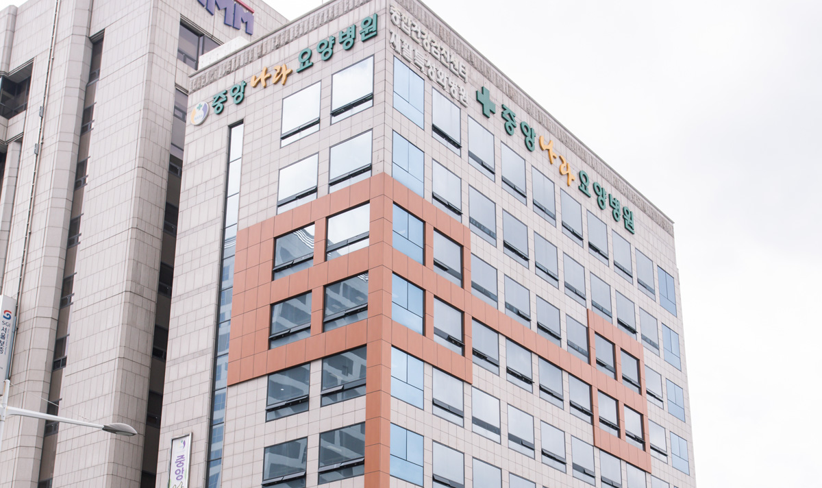 의료법인나라의료재단중앙나라요양병원