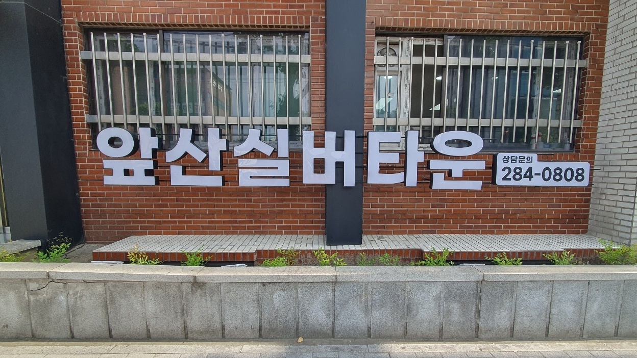 앞산실버타운1