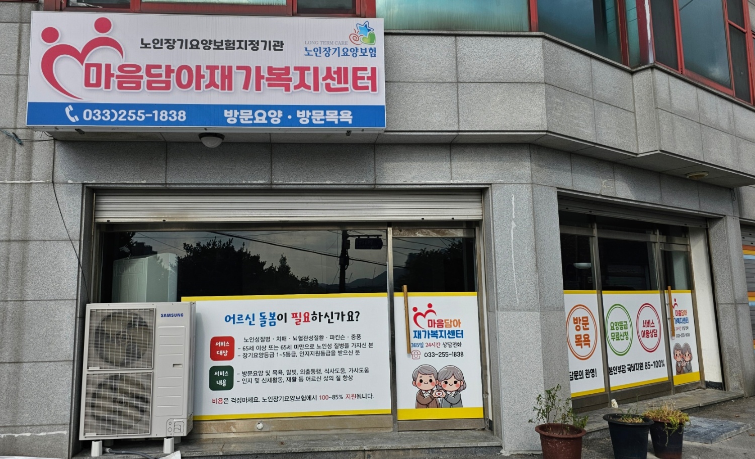 마음담아 재가복지센터1