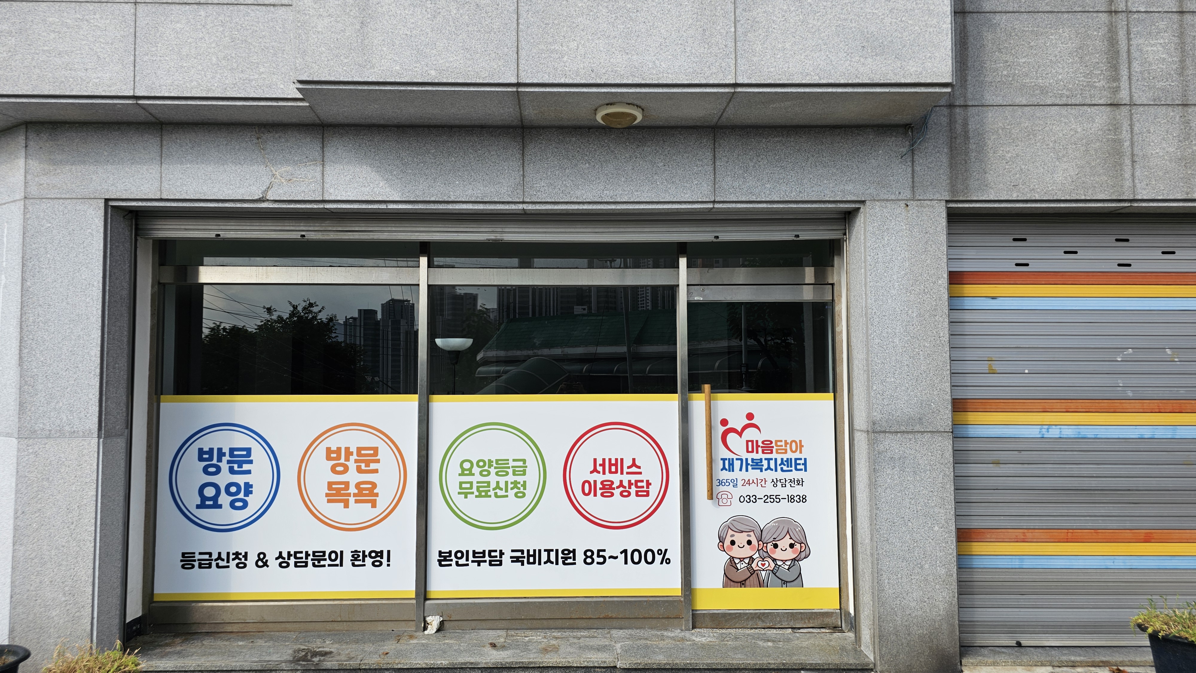 마음담아 재가복지센터2