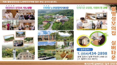 월명성모의 집 실버타운1